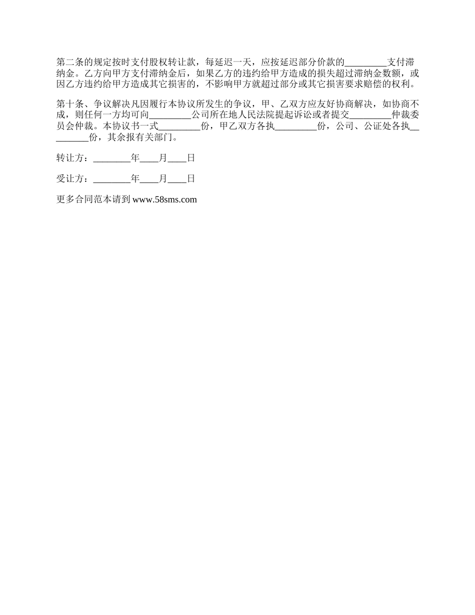 有限公司股权转让协议书样板.docx_第3页