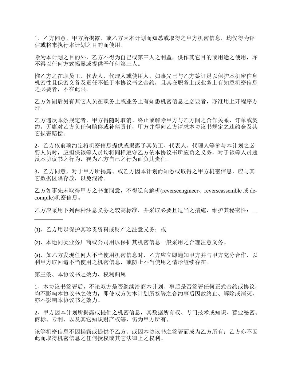 最新保密协议.docx_第2页