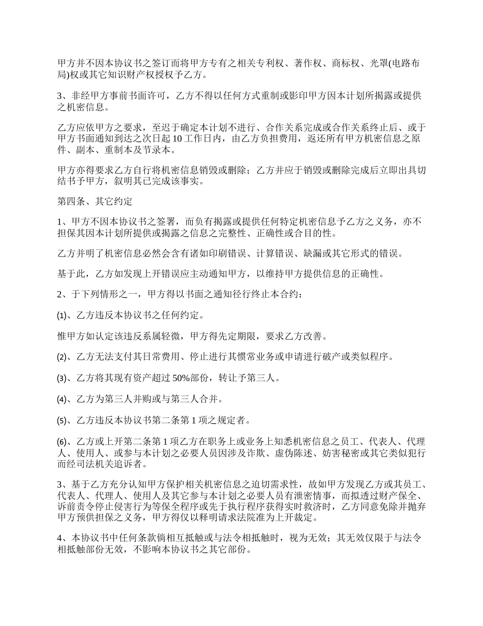 最新保密协议.docx_第3页