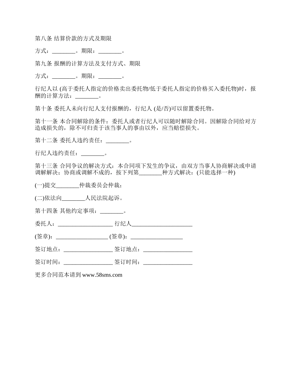 行纪合同(货物买卖).docx_第2页