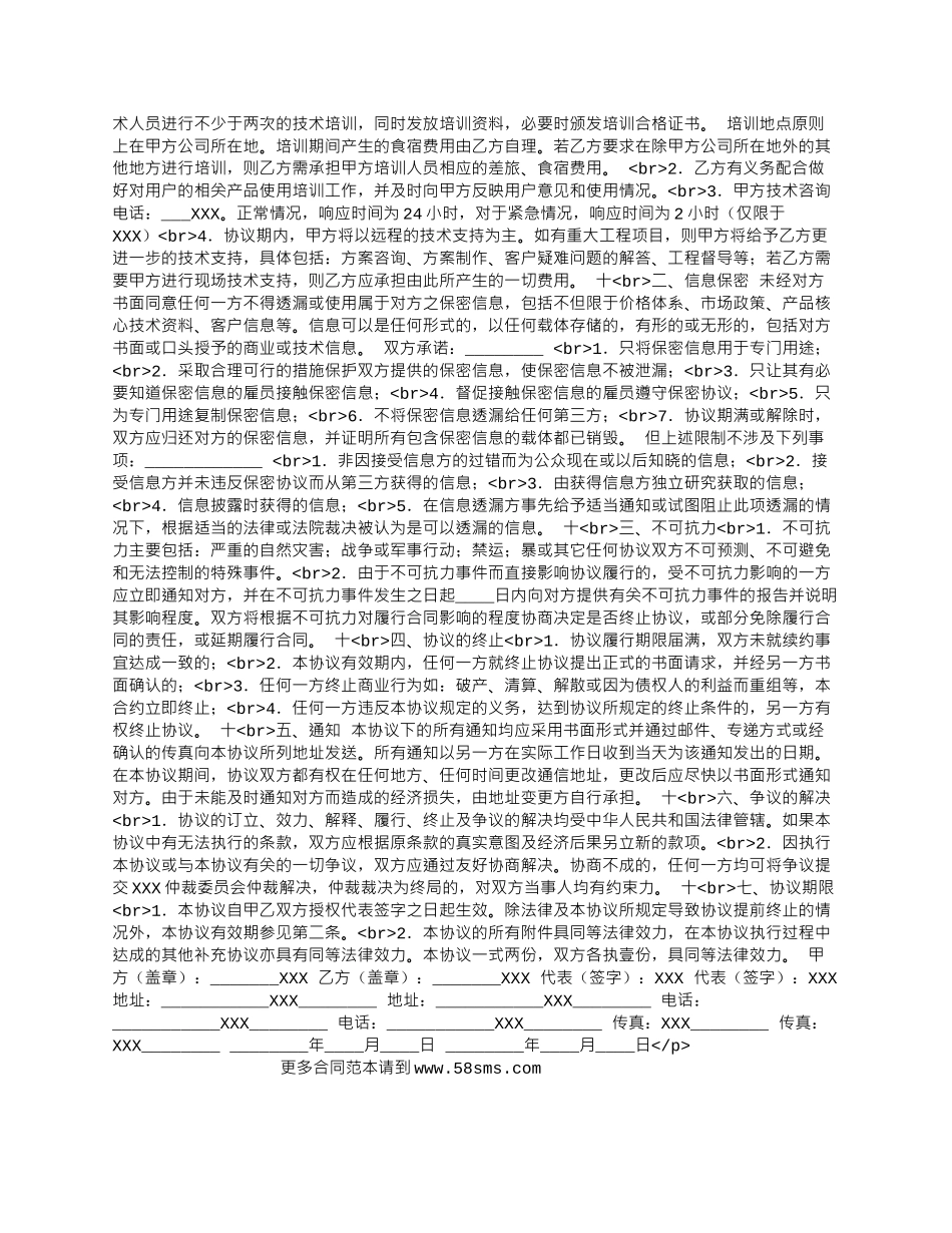 正规的广告代理合同样板.docx_第3页