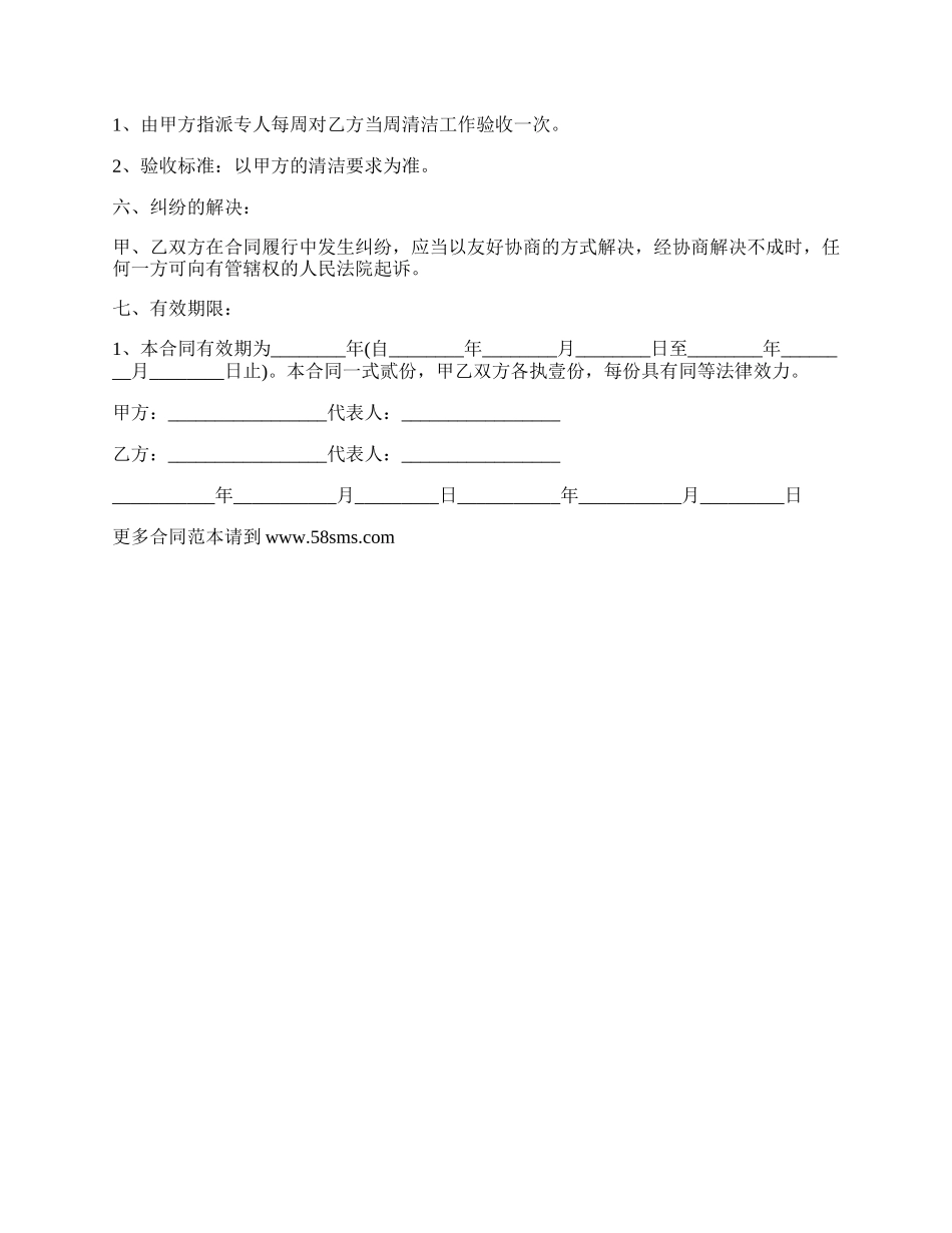 最新的保洁公司劳动合同.docx_第2页