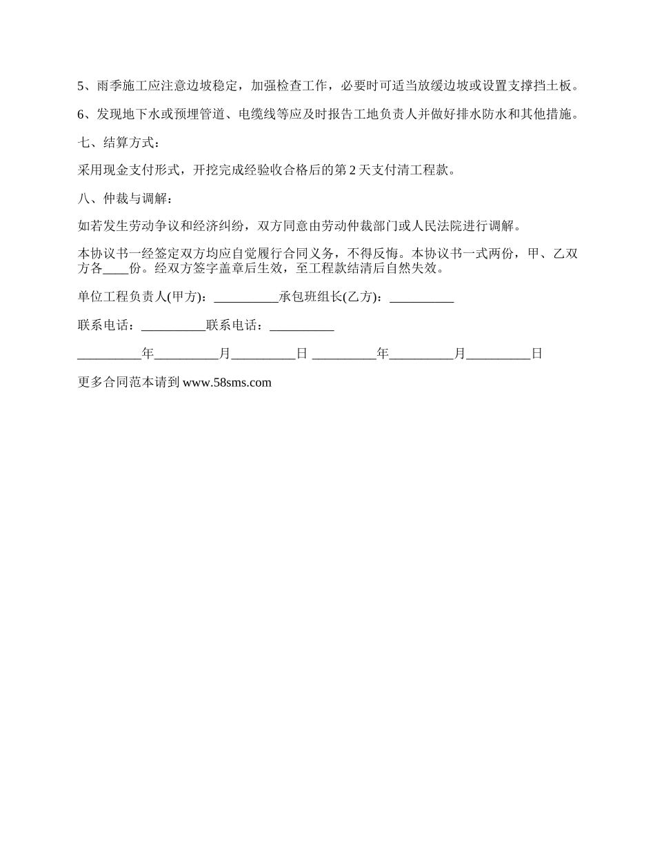 运输土方工程协议书.docx_第2页