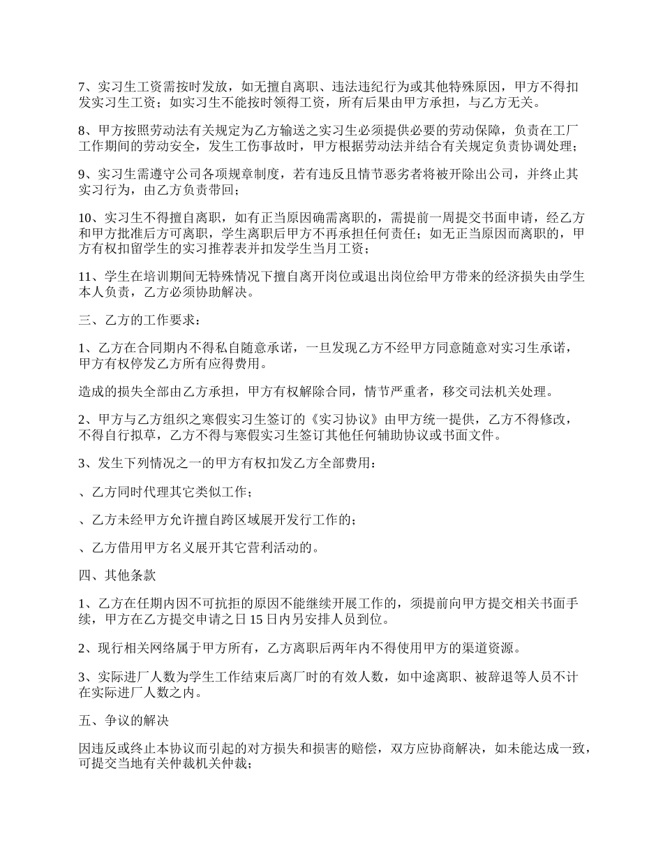 学生寒假进厂实习协议书.docx_第2页