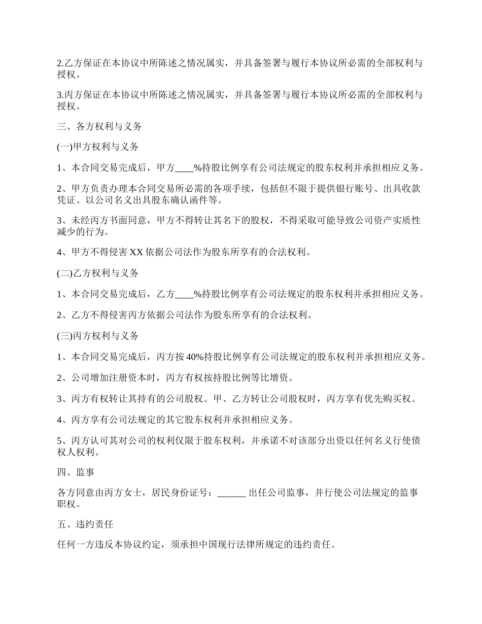 隐名股东协议书常用版本.docx_第2页