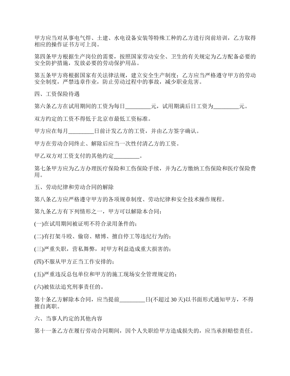 用工正式劳动合同.docx_第2页