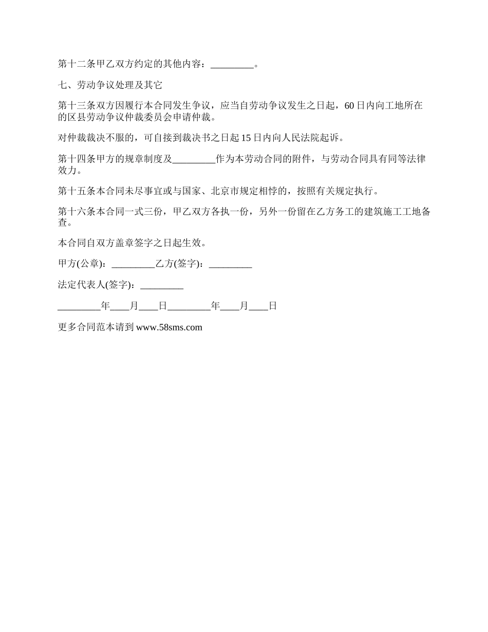 用工正式劳动合同.docx_第3页