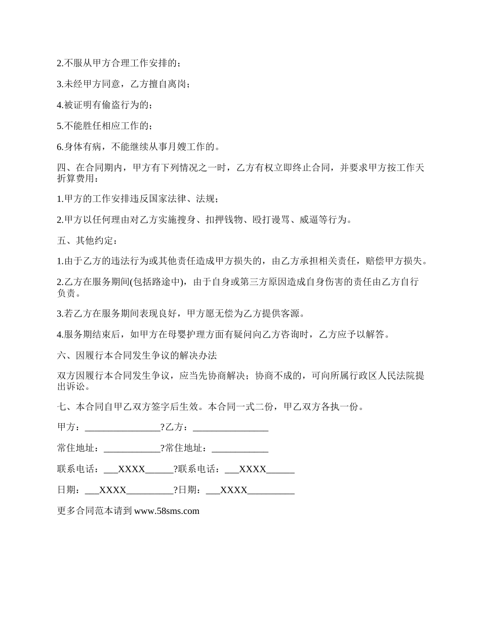 月嫂用工合同简单版样板.docx_第3页