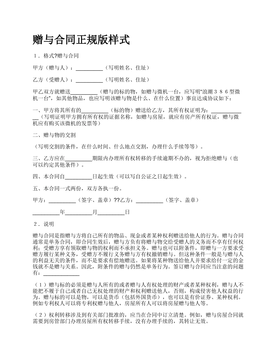 赠与合同正规版样式.docx_第1页