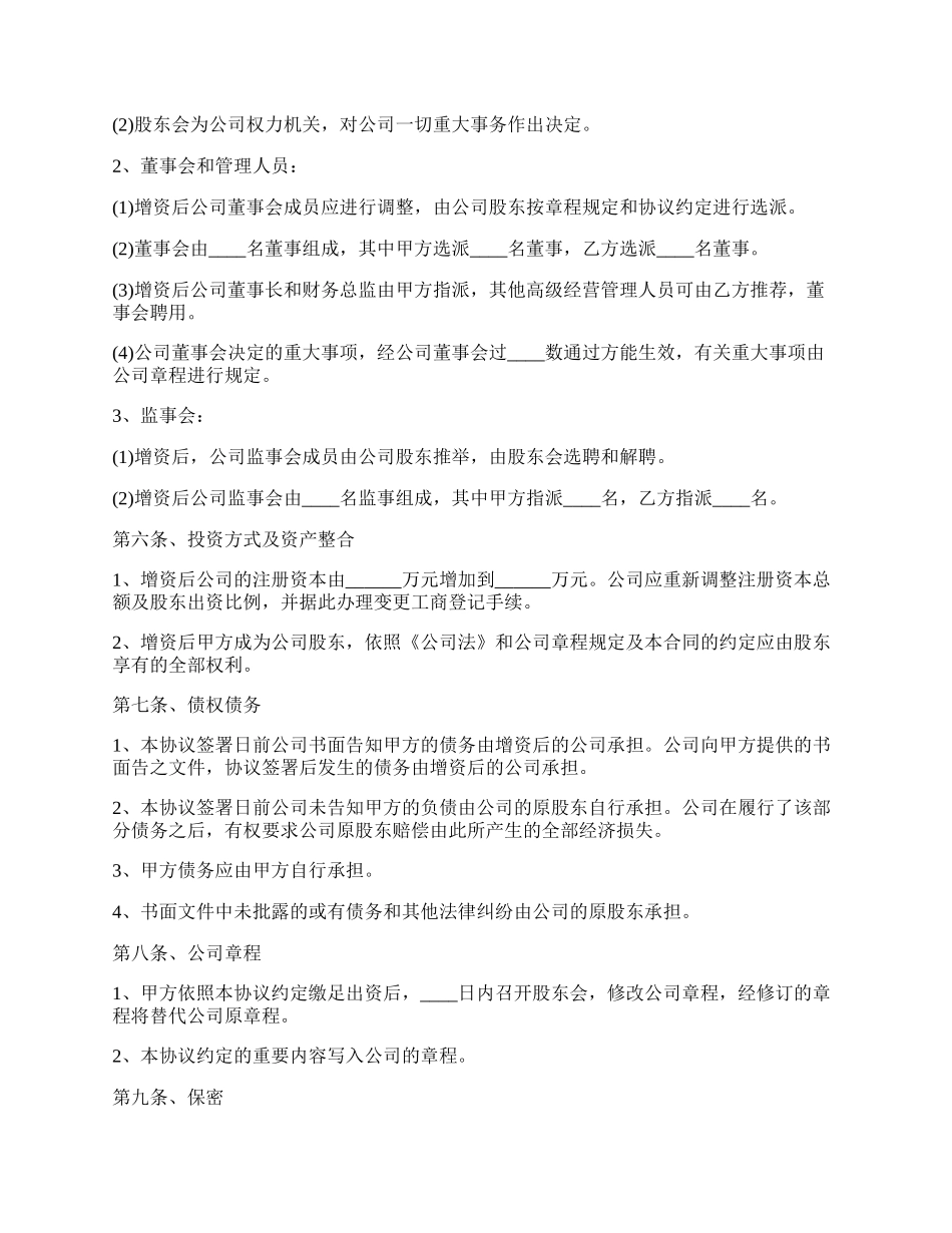 增资扩股框架协议.docx_第3页