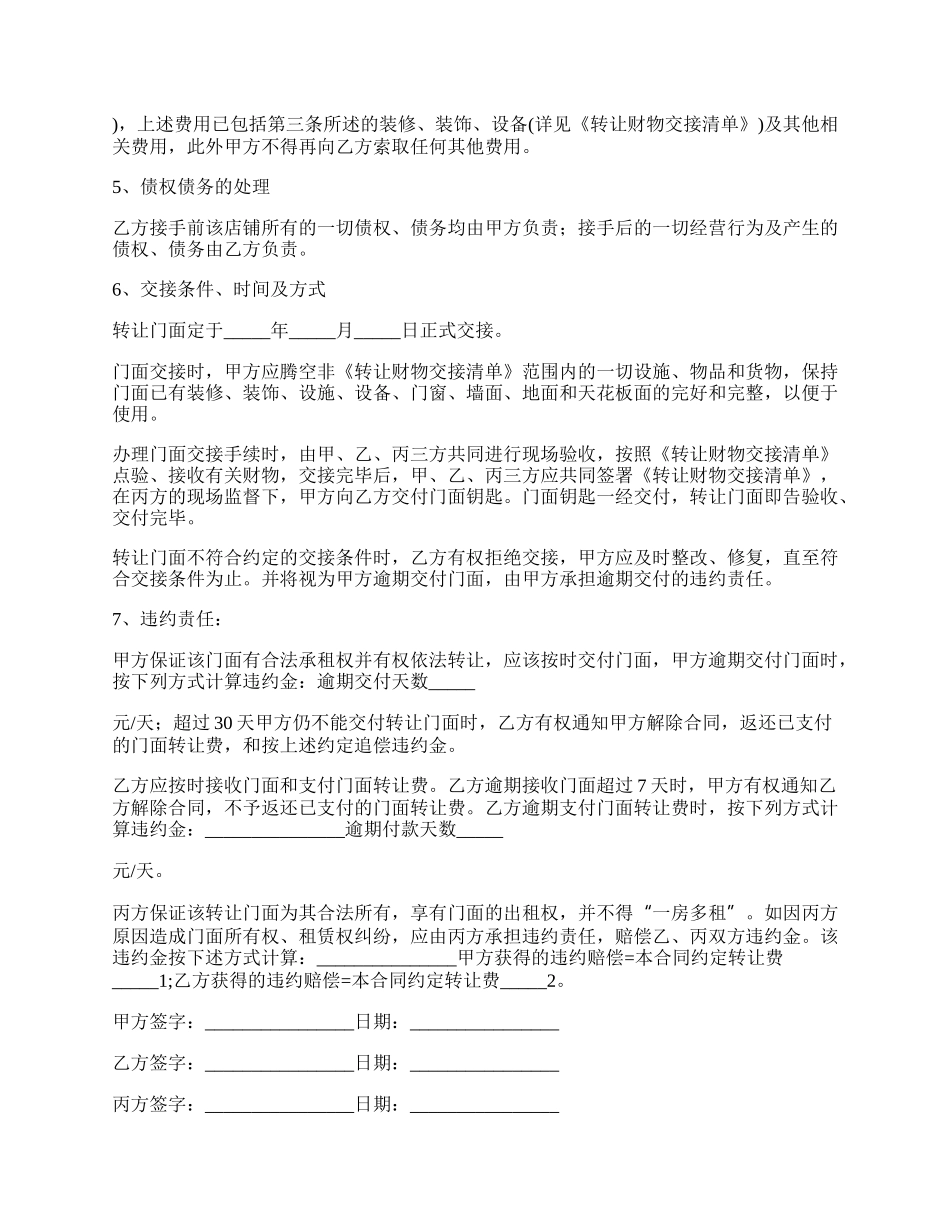 转让门面押金合同范本.docx_第2页