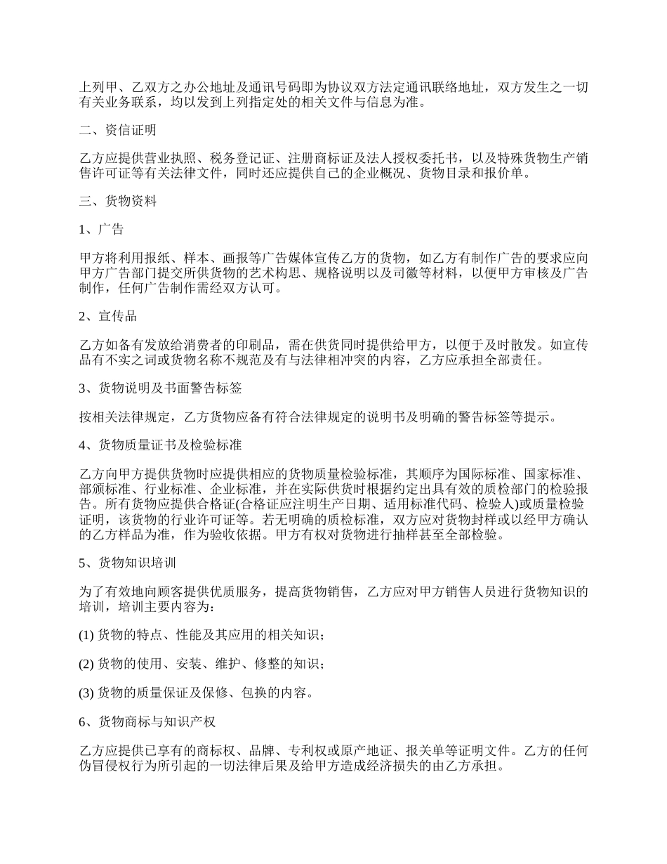 有限公司保证供货合同.docx_第2页