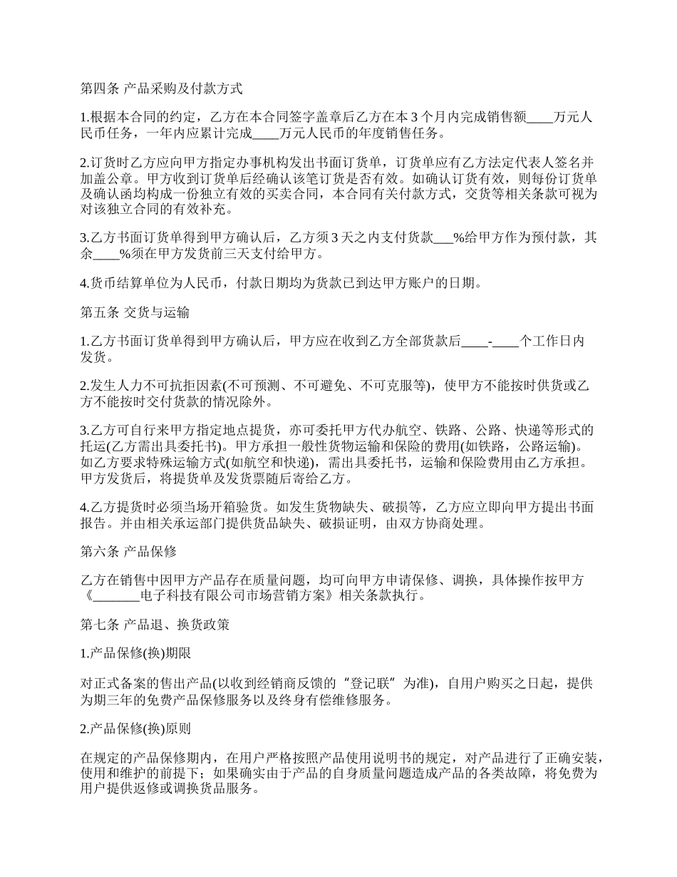 指定区域销售代理协议.docx_第2页