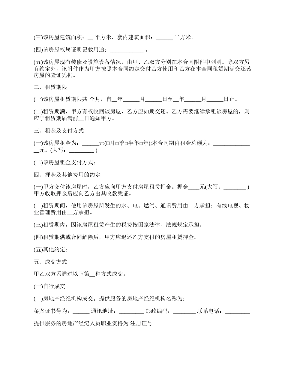 重庆房屋承租合同.docx_第2页