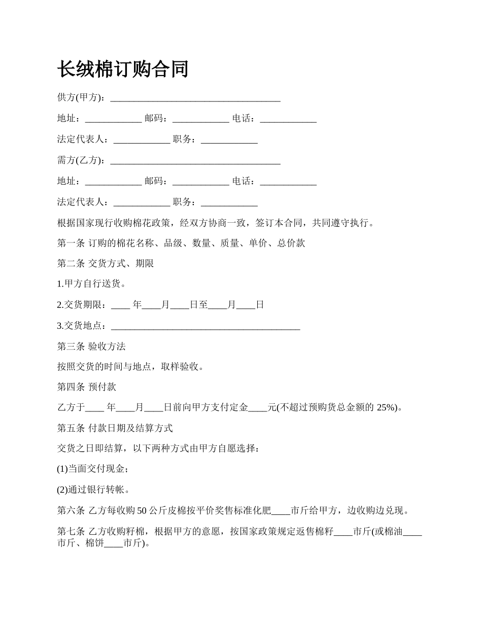 长绒棉订购合同.docx_第1页