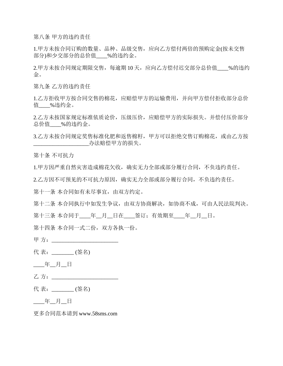 长绒棉订购合同.docx_第2页