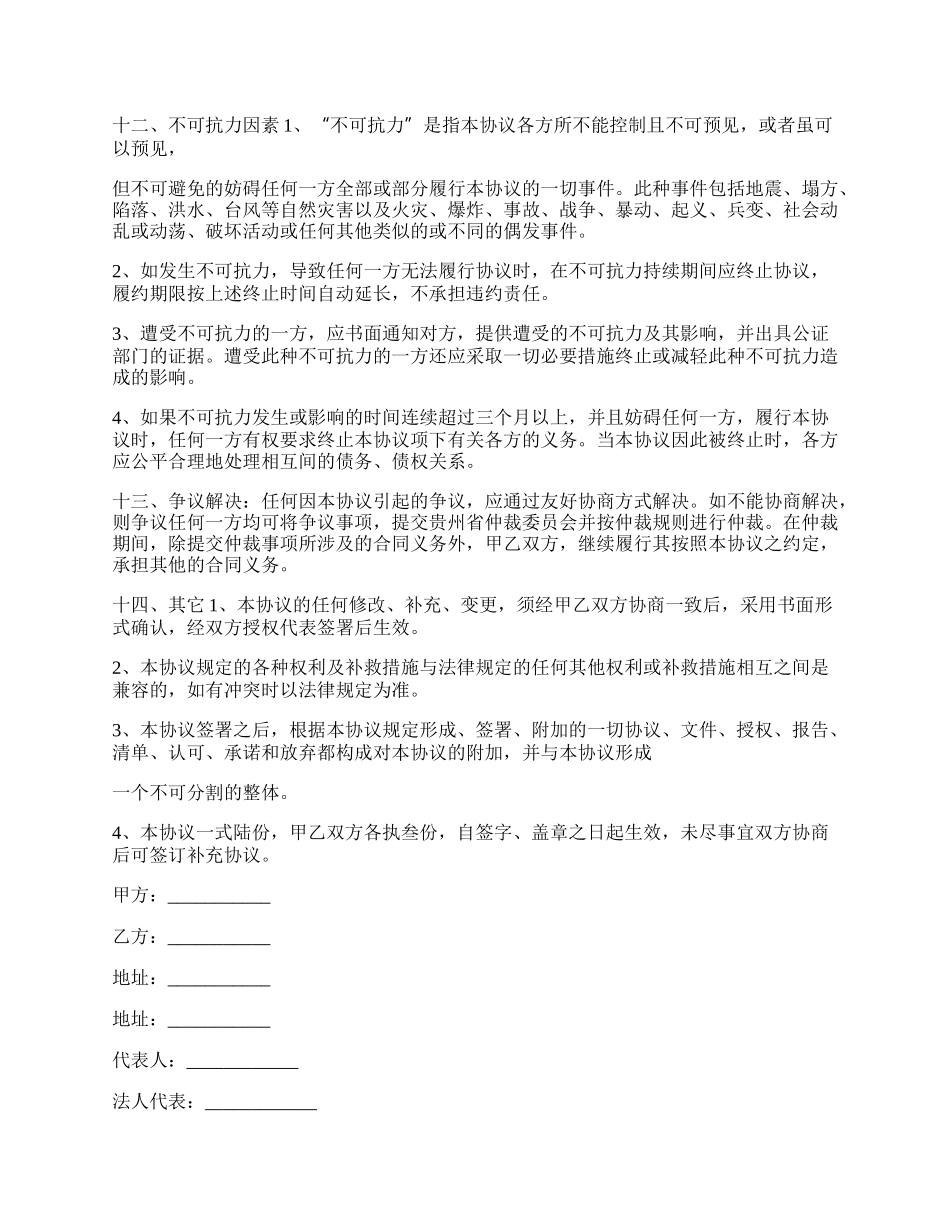 政府项目投资协议书范本.docx_第3页