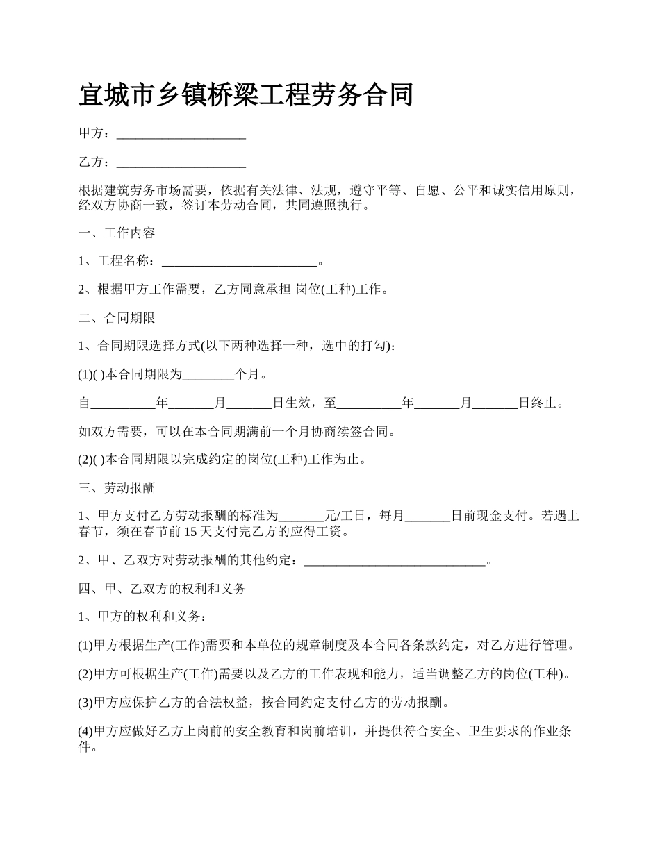 宜城市乡镇桥梁工程劳务合同.docx_第1页