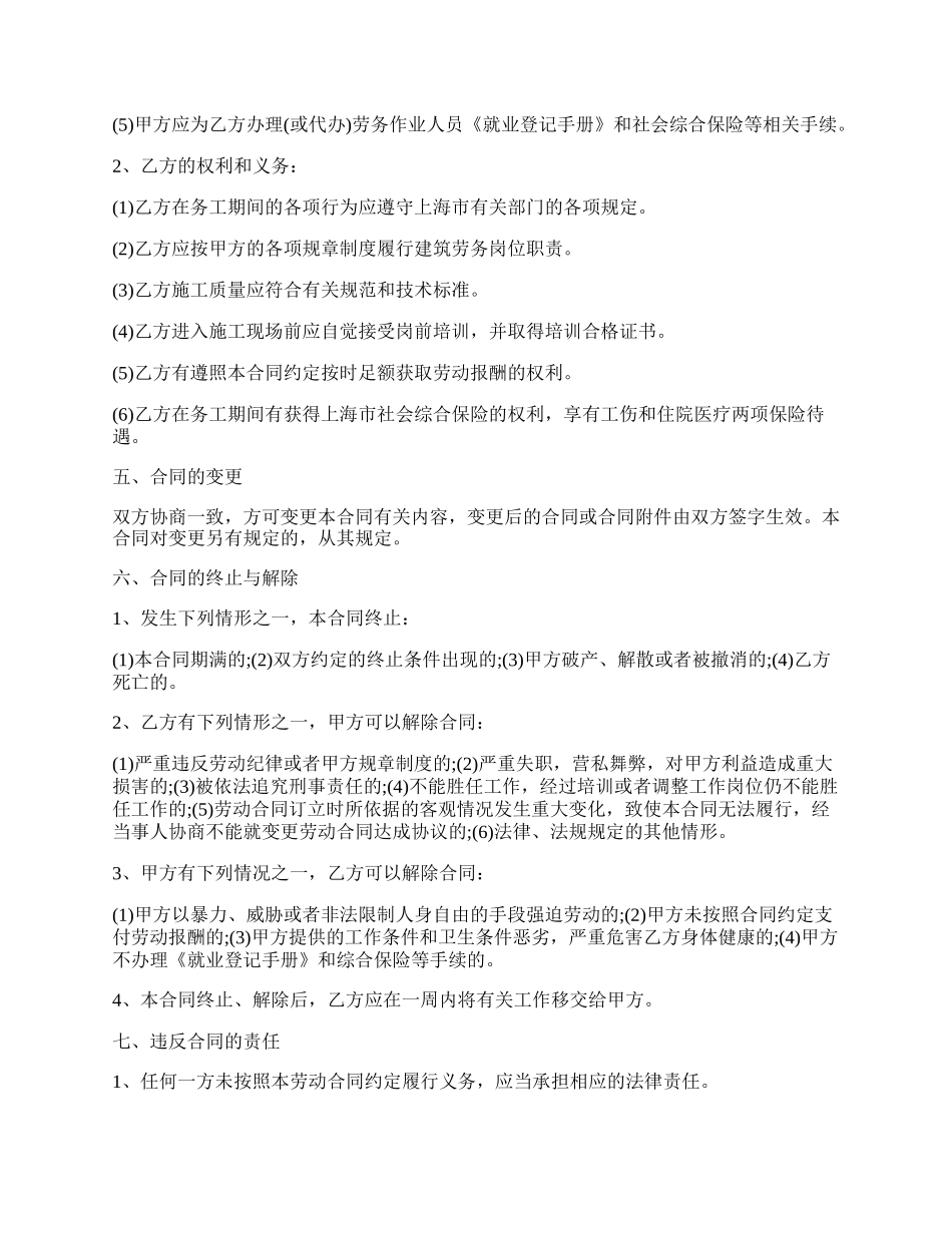 宜城市乡镇桥梁工程劳务合同.docx_第2页