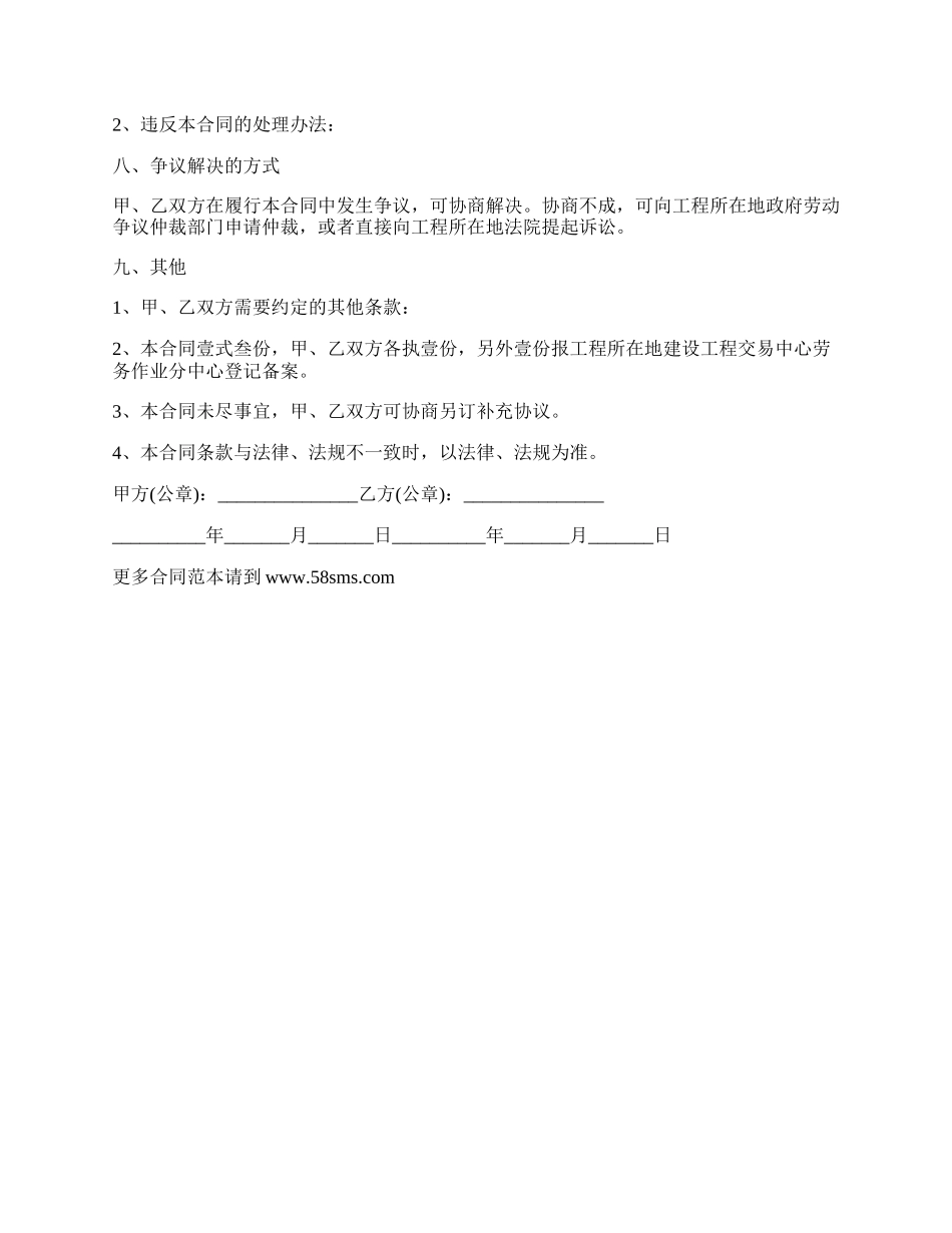 宜城市乡镇桥梁工程劳务合同.docx_第3页