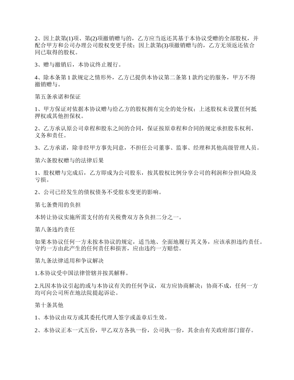 赠送股份的协议书范文.docx_第2页