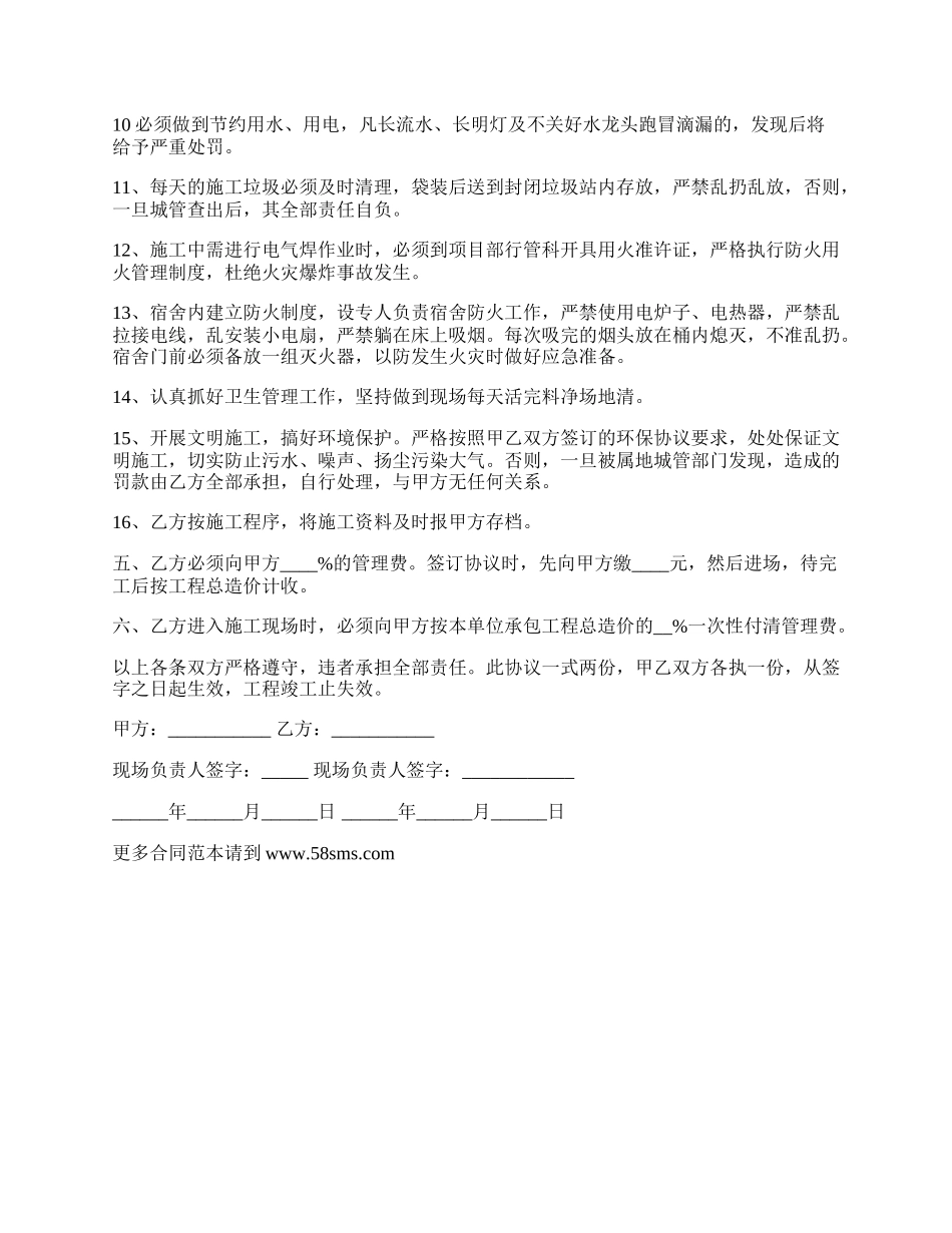 总包与分包施工现场管理协议书.docx_第2页