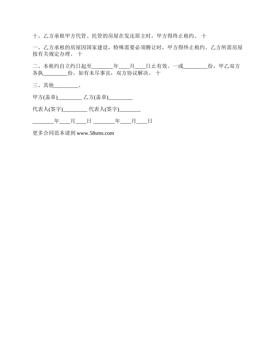 租赁个人城镇房屋合同.docx_第2页
