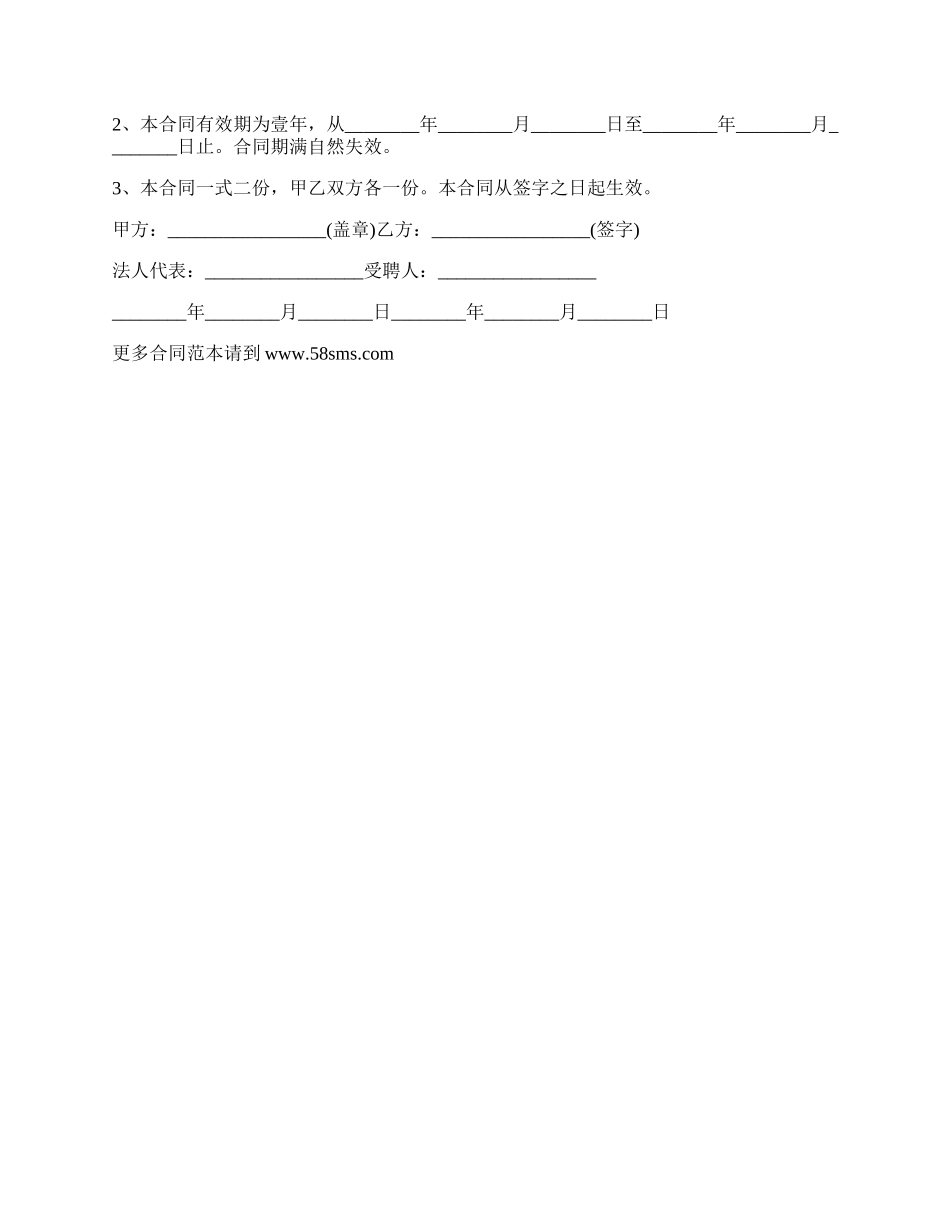 学校教师用工合同范例.docx_第2页