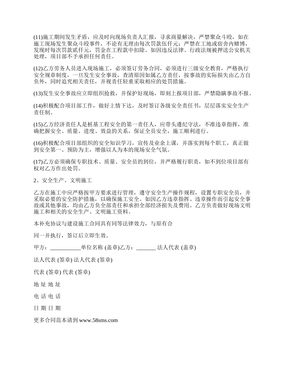 桩基工程施工安全协议书.docx_第2页