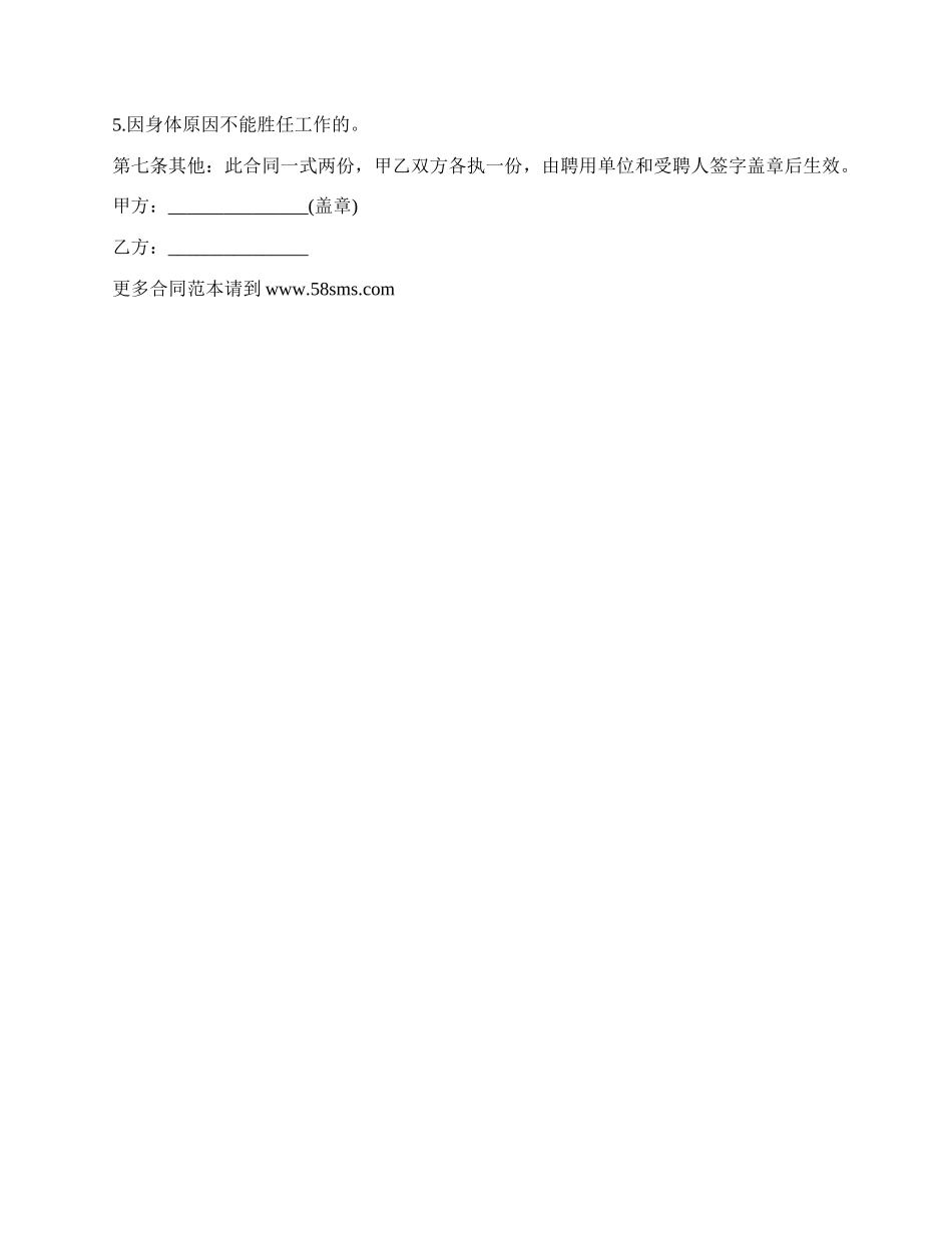 学校清洁工雇佣合同书.docx_第2页