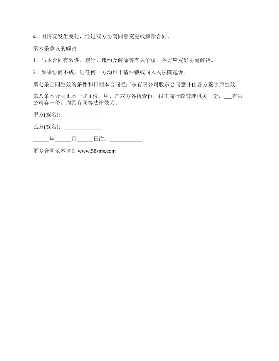 转让公司合法股权协议书.docx_第2页