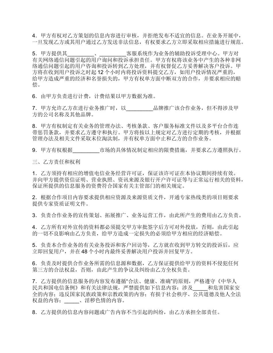 语音业务合作协议常用版.docx_第2页