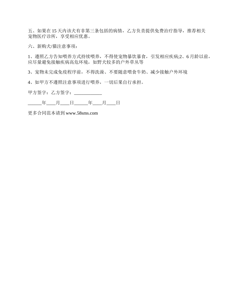 最新宠物狗买卖合同.docx_第2页