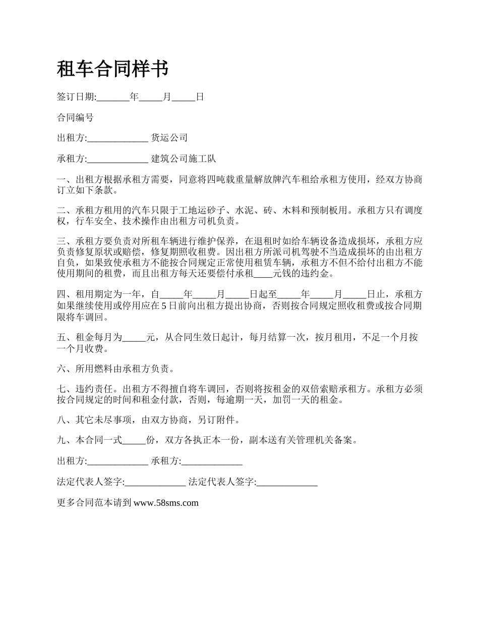 租车合同样书.docx_第1页