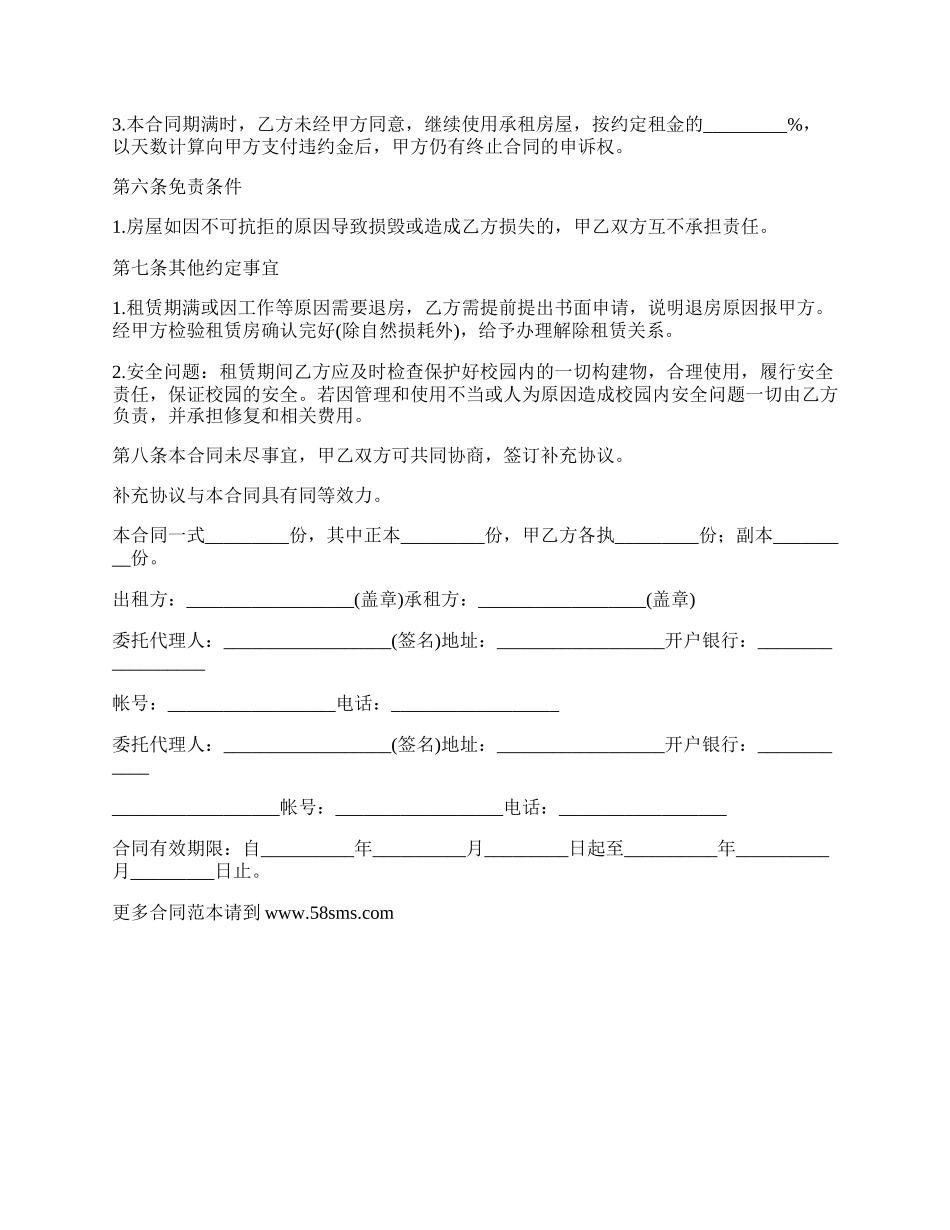 幼儿园房屋租赁转让合同.docx_第2页