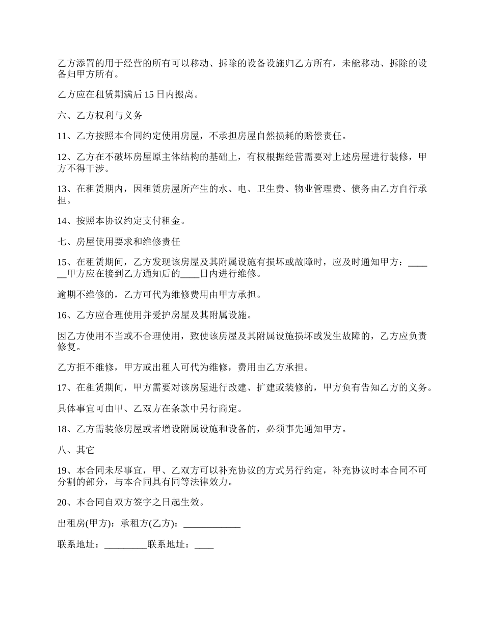 浙江省开发区房屋租赁合同.docx_第2页