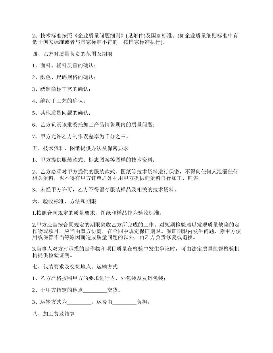 学生定制校服加工制作合同书.docx_第2页