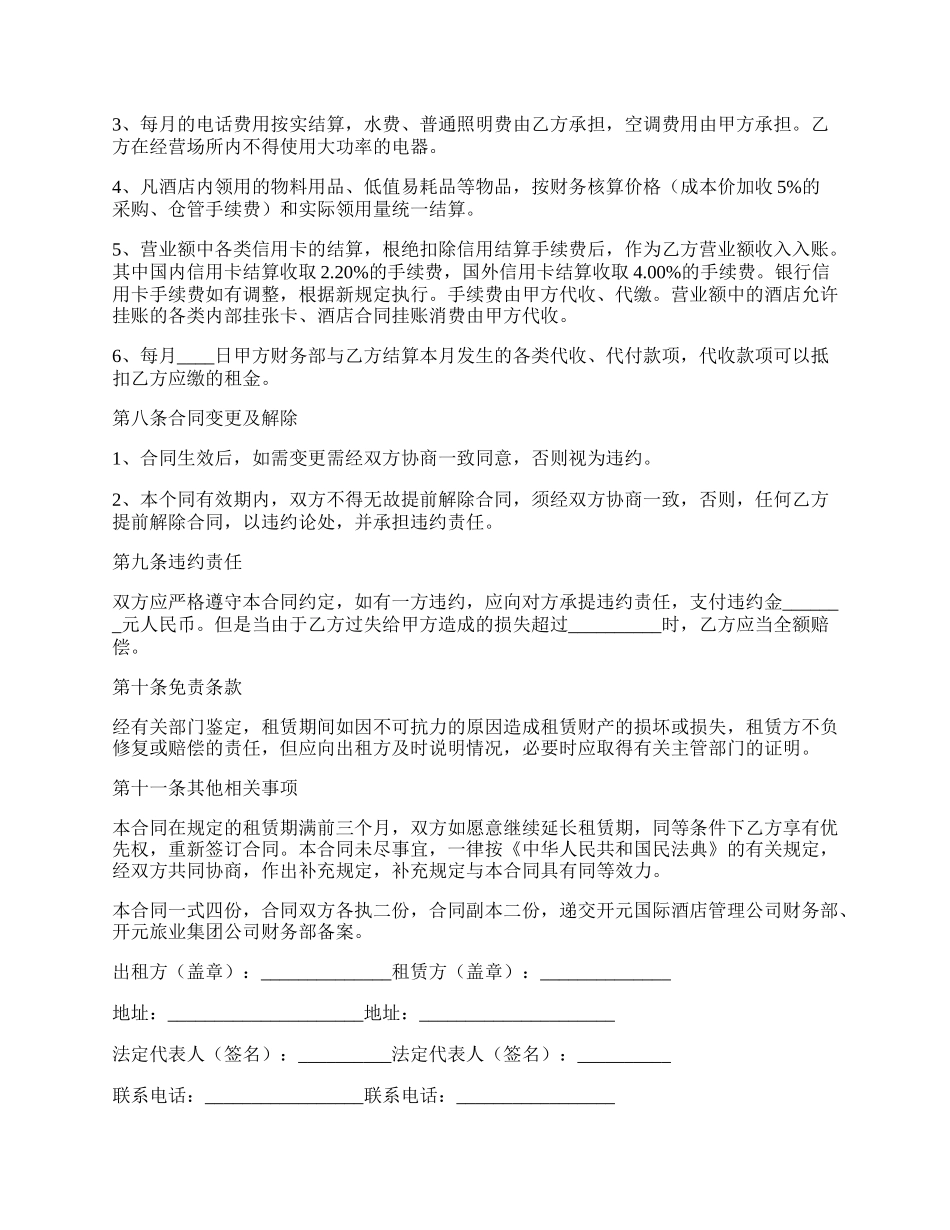 营业场所租赁合同.docx_第3页