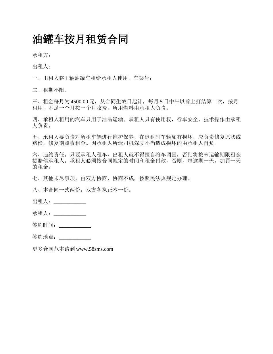 油罐车按月租赁合同.docx_第1页