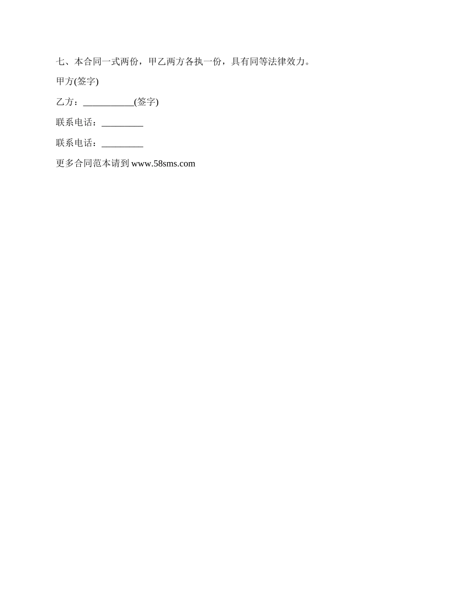 自用房屋出租合同书.docx_第2页
