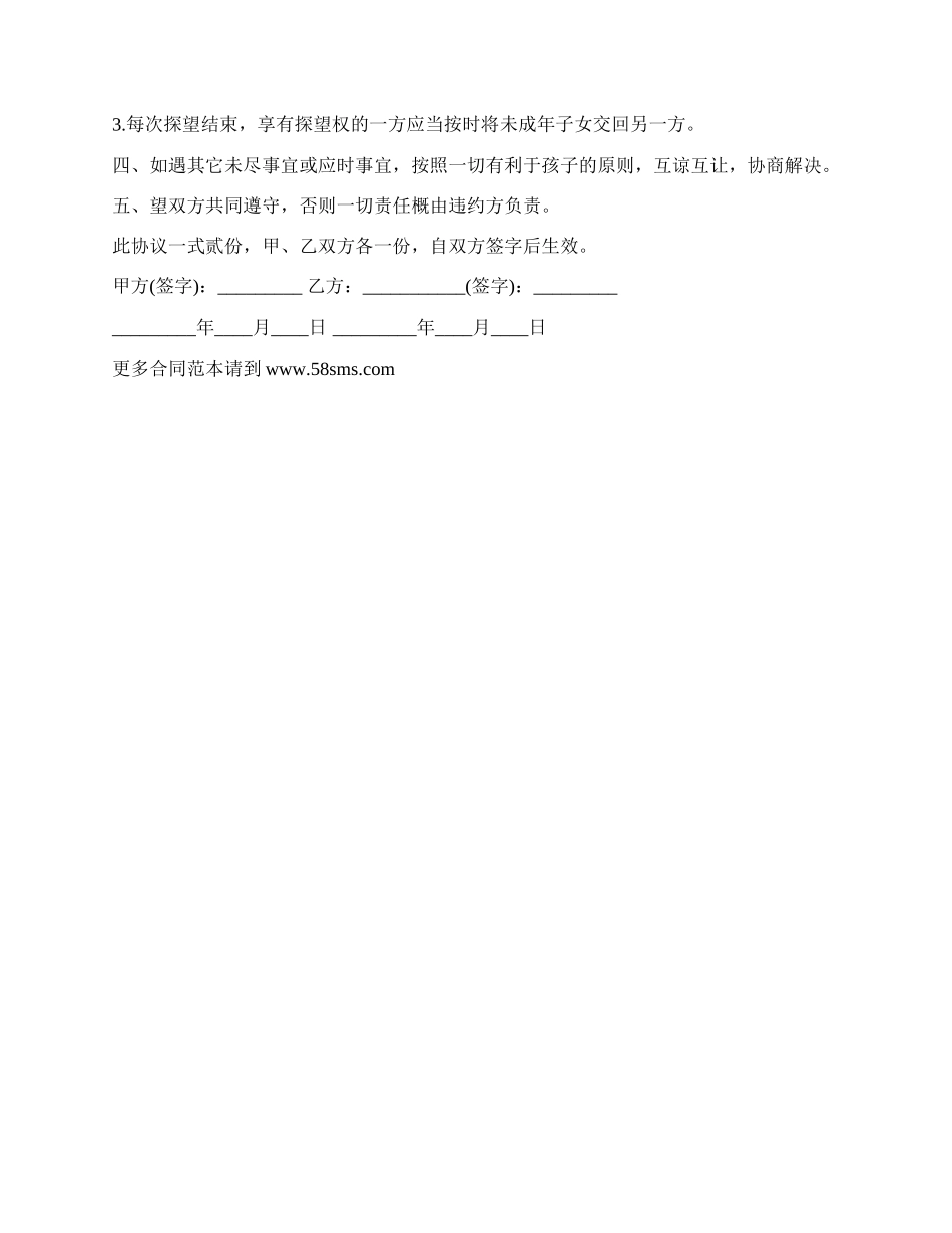 重庆抚养协议最新的格式.docx_第2页