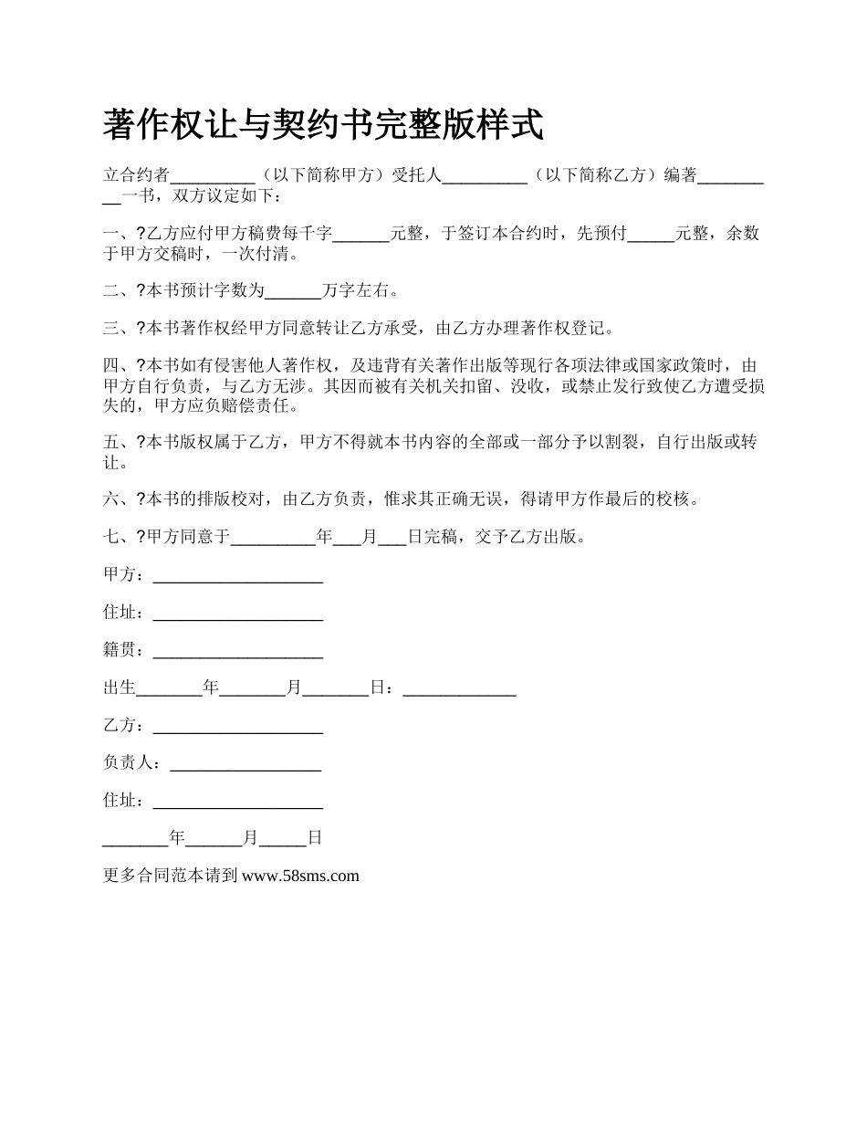 著作权让与契约书完整版样式.docx_第1页