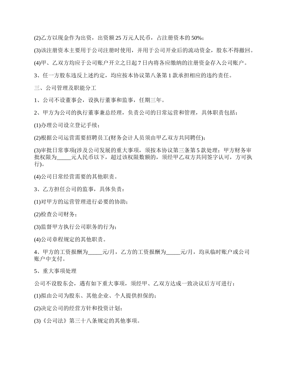 最新的技术入股分红协议书范本.docx_第2页