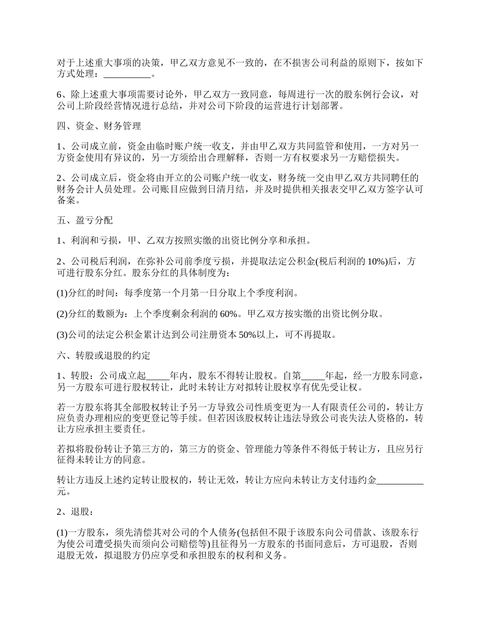 最新的技术入股分红协议书范本.docx_第3页