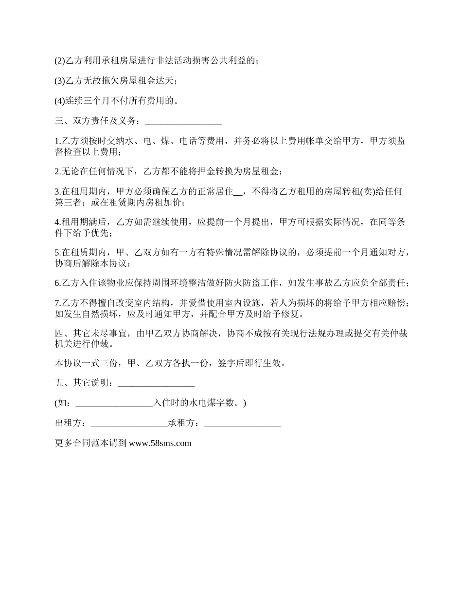 租房合同详细.docx_第2页