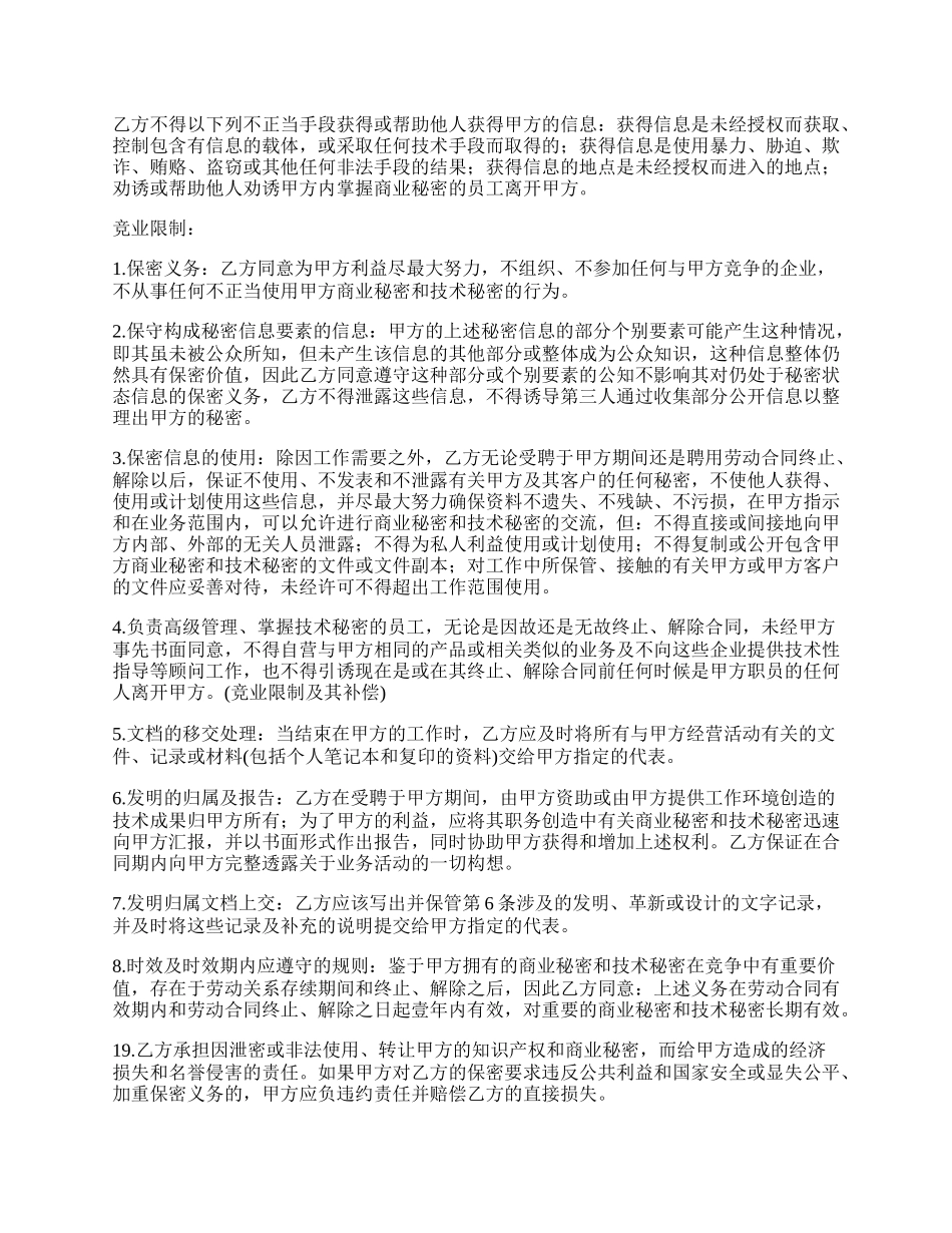 知识产权保护及保守商业秘密合同书.docx_第2页