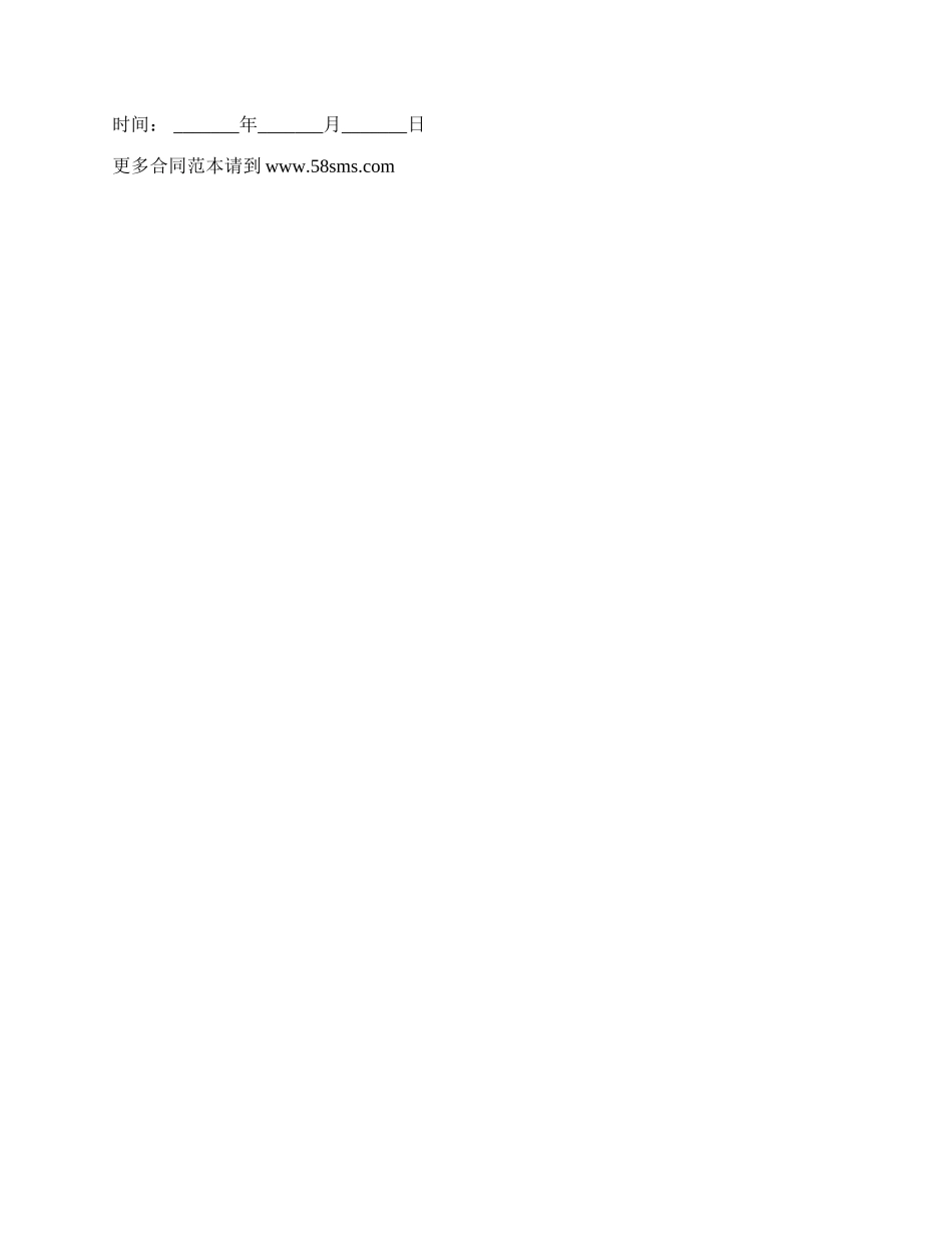 诊所经营权转让合同书.docx_第3页