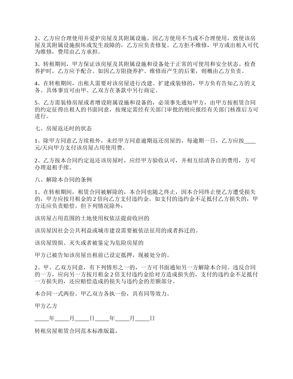 转租房租赁合同.docx_第2页