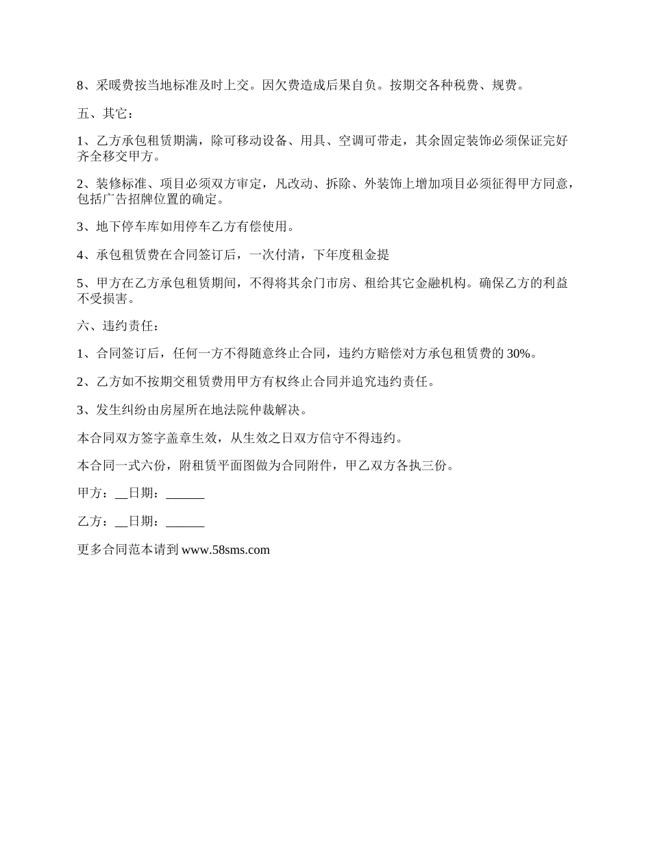 整栋房屋承包权租赁合同.docx_第2页