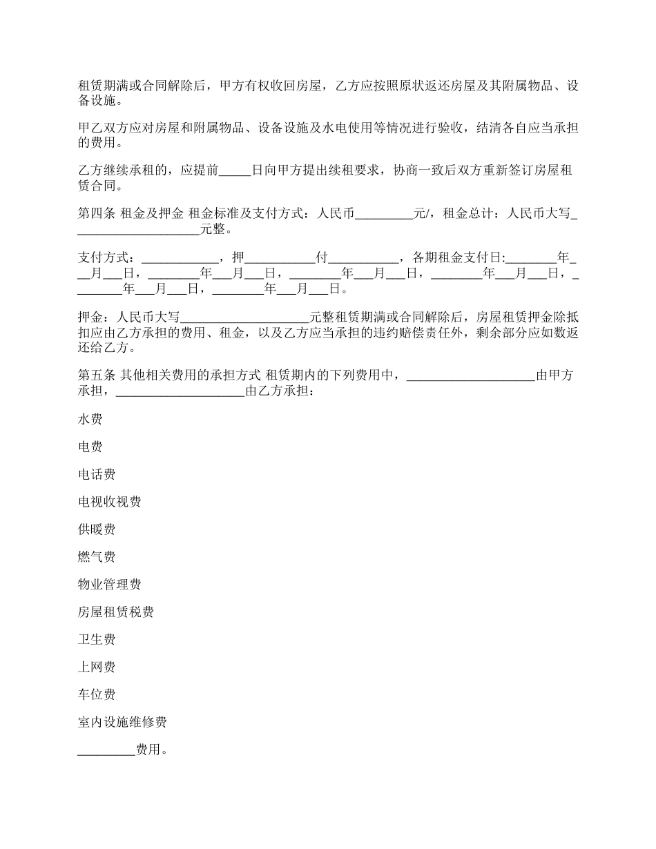 延吉市房屋租赁合同书.docx_第2页